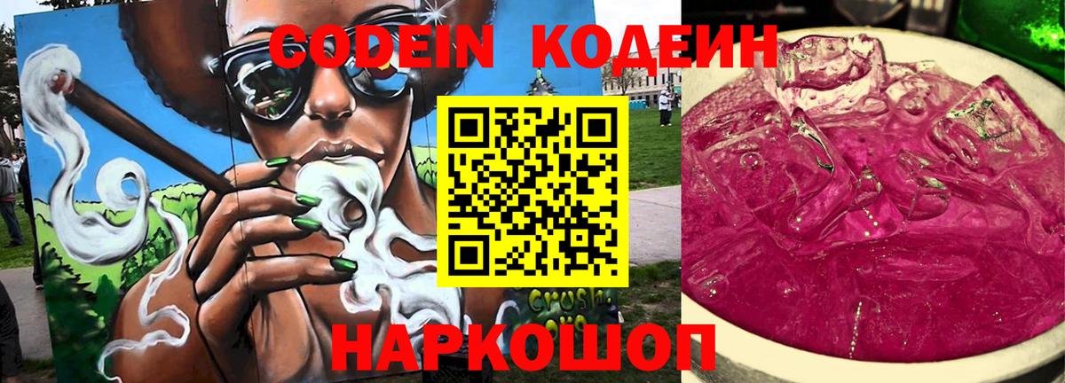 Codein Purple Drank  купить наркотик  Кондопога 