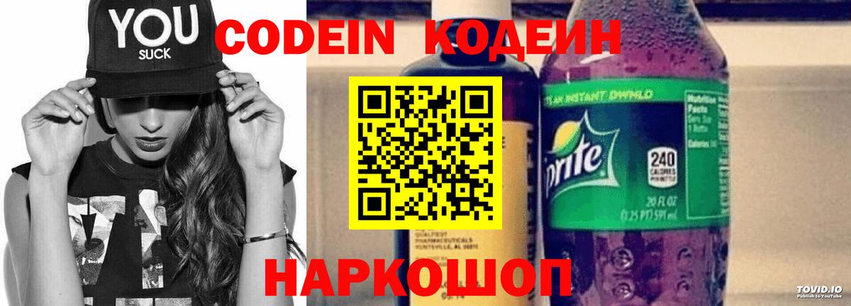 Кондопога  Кодеиновый сироп Lean Purple Drank  Вход с VPN  Codein Purple Drank 
