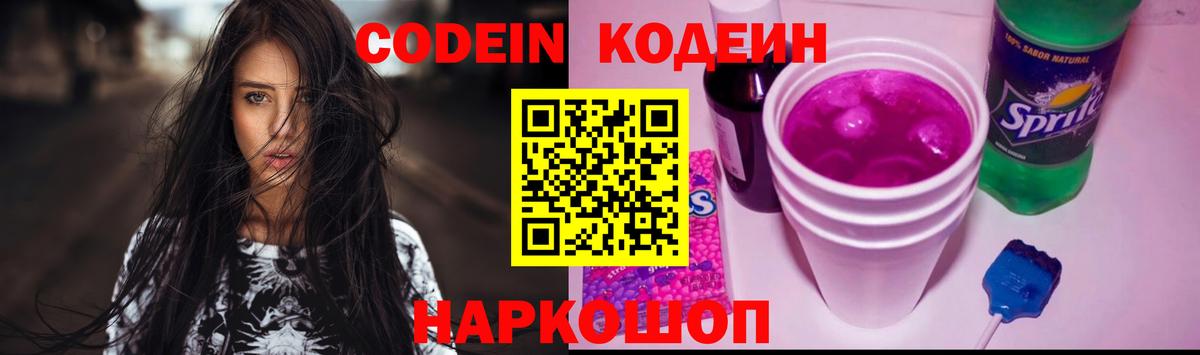 Кодеиновый сироп Lean Purple Drank Кондопога