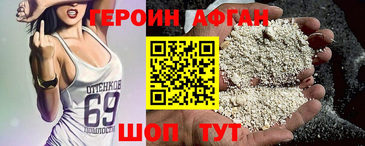 Героин афганец Кондопога