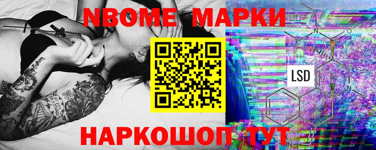 Марки NBOMe 1500мкг Кондопога